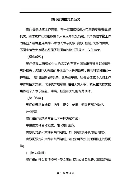 慰问信的格式及范文