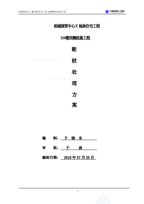 断桩处理方案 3