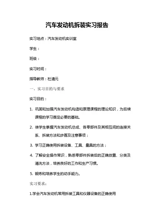 汽车发动机拆装实训报告