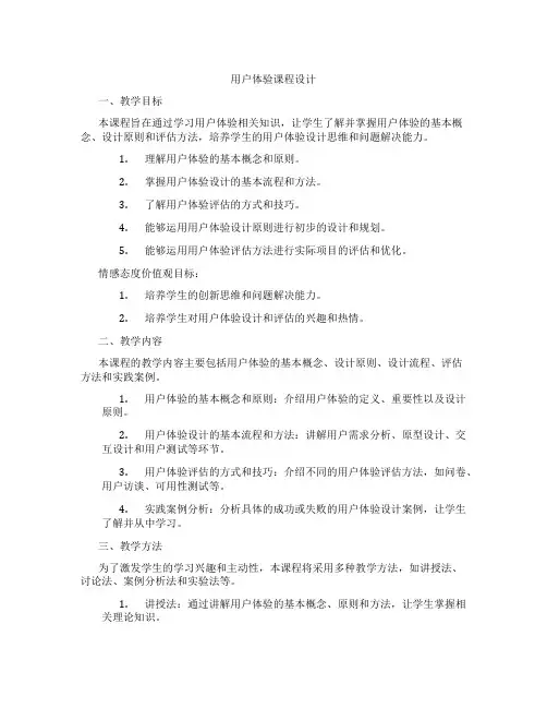 用户体验课程设计