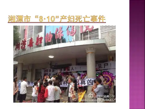 羊水栓塞_ppt课件