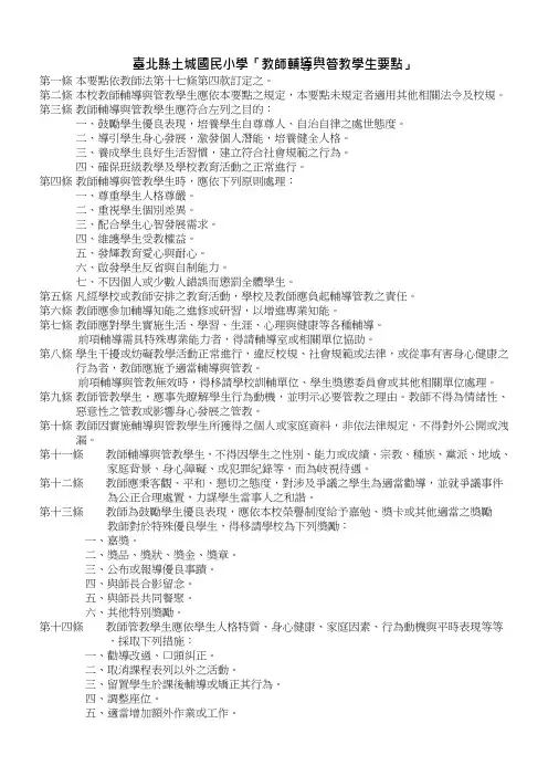 台北县土城国民小学「教师辅导与管教学生要点」