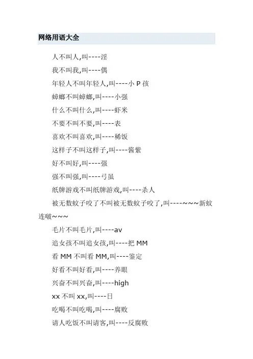 网络用语大全 3