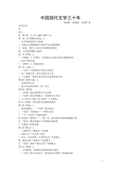 中国现代文学三十年(一)