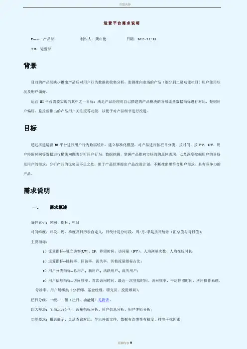 运营平台需求分析