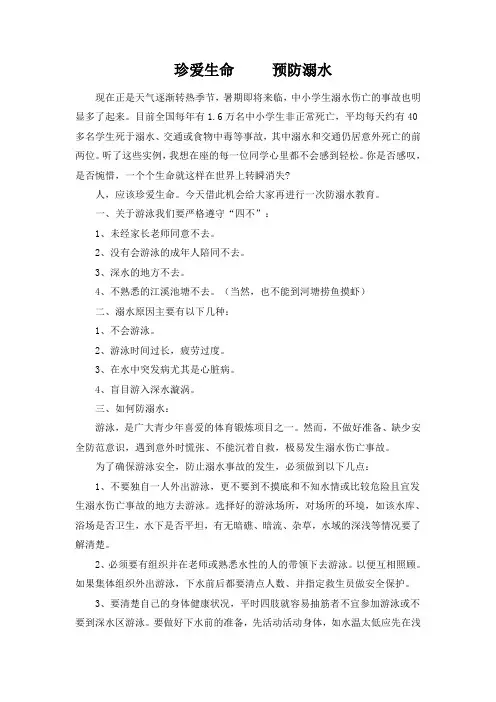 防溺水知识讲座
