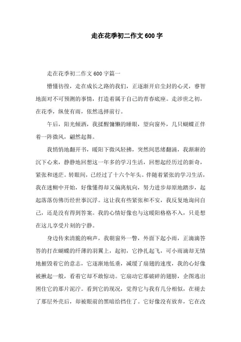 走在花季初二作文600字