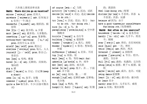 2019人教版八年级上册英语单词表(带音标及词性)
