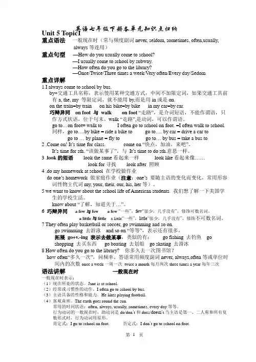 (仁爱版)英语七年级下册各单元知识点归纳 2