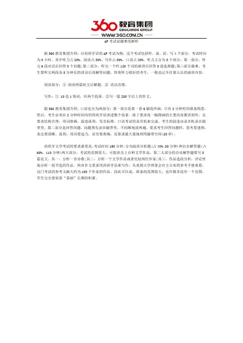 AP考试试题难度解析