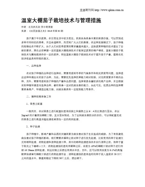温室大棚茄子栽培技术与管理措施