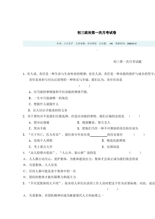 初三政治第一次月考试卷