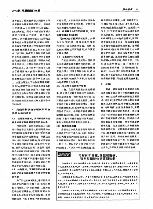 弓形体和猪瘟、猪链球菌病、猪附红细胞体病鉴别诊断