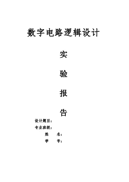 课程设计----四路彩灯显示系统设计