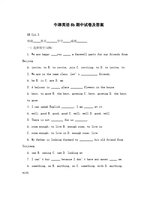 牛津英语8b期中试卷及答案