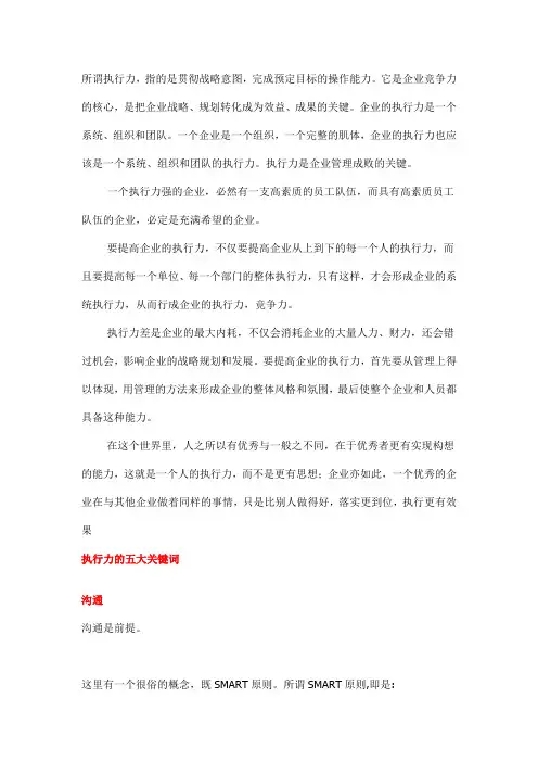 执行力的五个关键词