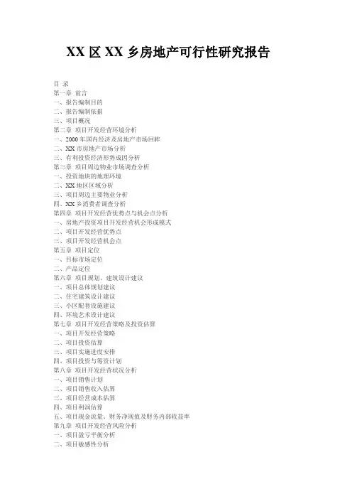 项目可行性研究报告范本