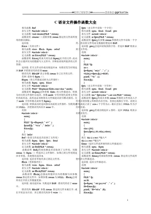 C语言文件操作函数大全