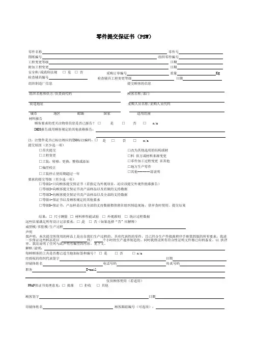 PPAP表格 2
