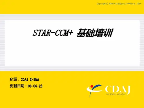 STAR CCM使用手册PPT课件