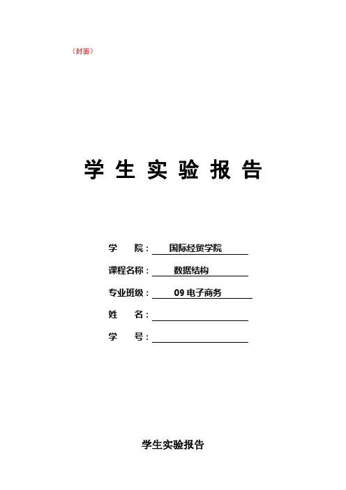数据结构-实验报告顺序栈