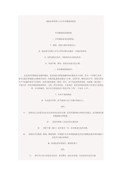 服装品质管理入门之针织服装的检验