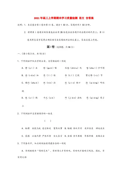 2021-2022年高三上学期期末学习质量检测 语文 含答案