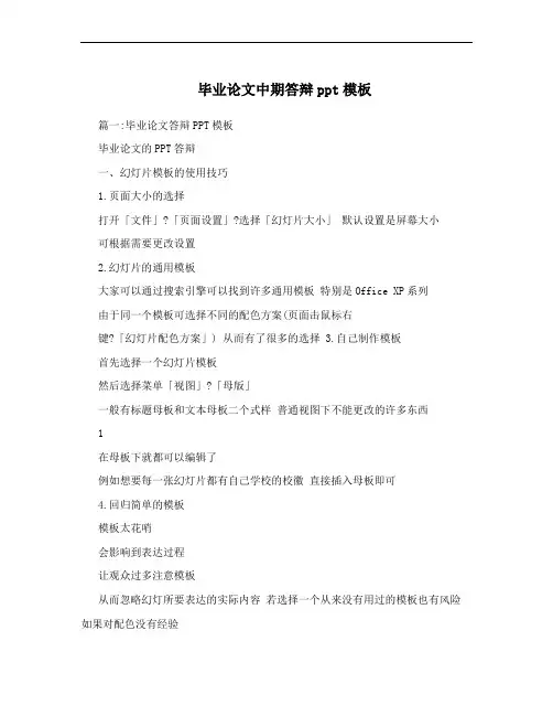 毕业论文中期答辩ppt模板