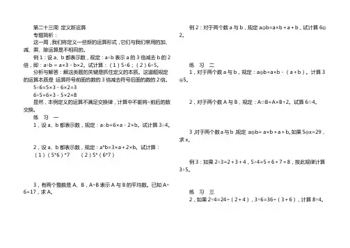 四年级奥数定义新运算