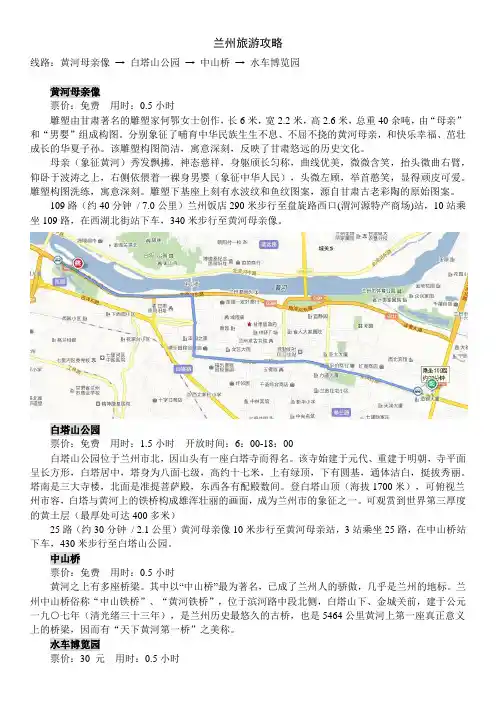 兰州自助游攻略