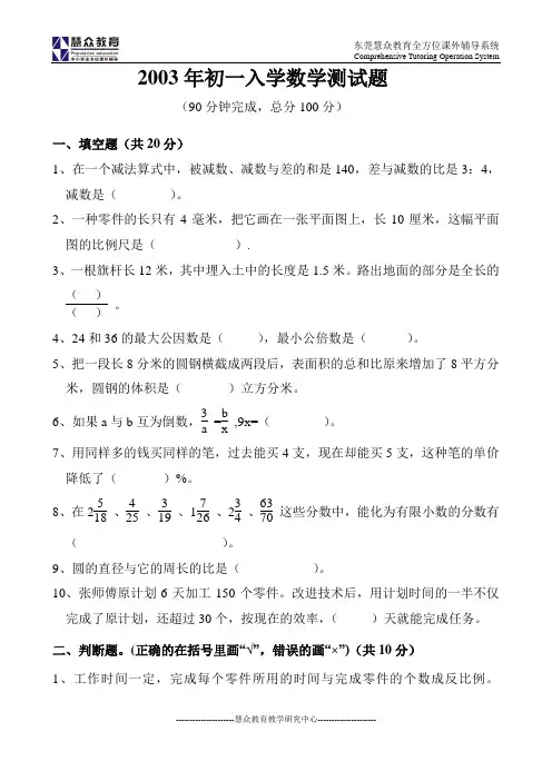 东华小升初2003数学考试题