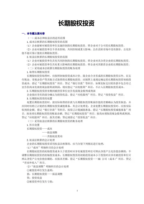 初级会计实务——长期股权投资
