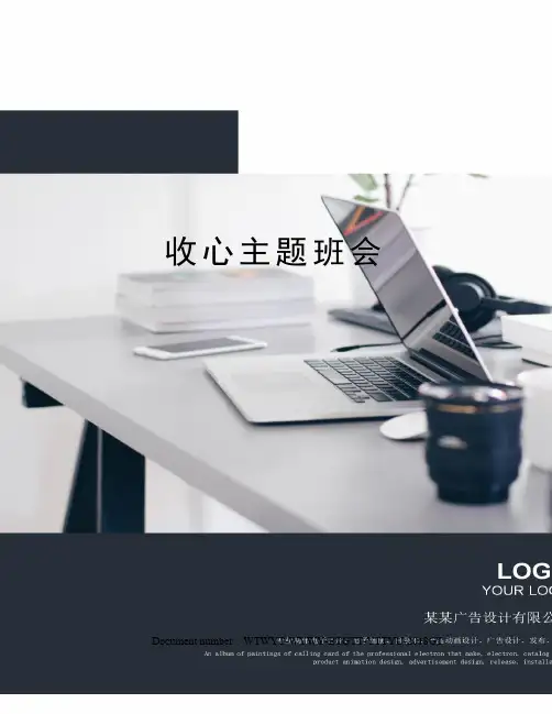 收心主题班会