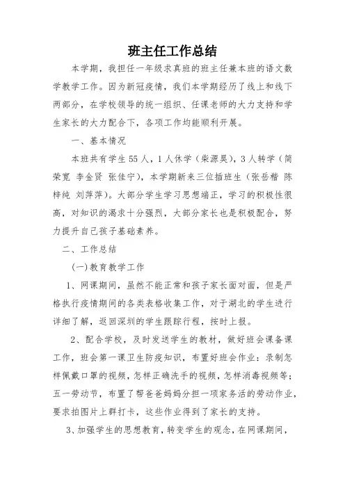 2019-2020学年度第二学期班主任工作总结