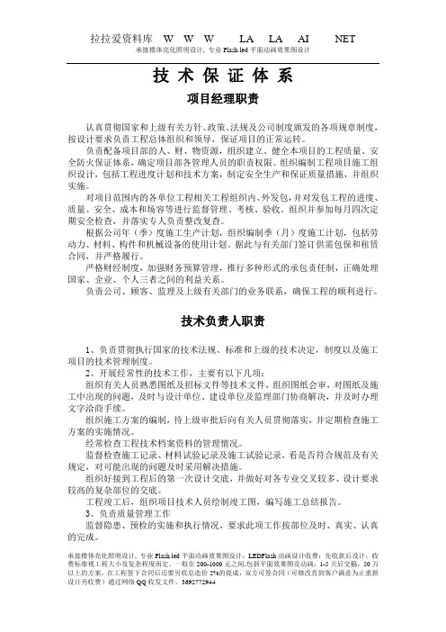 技术保证体系