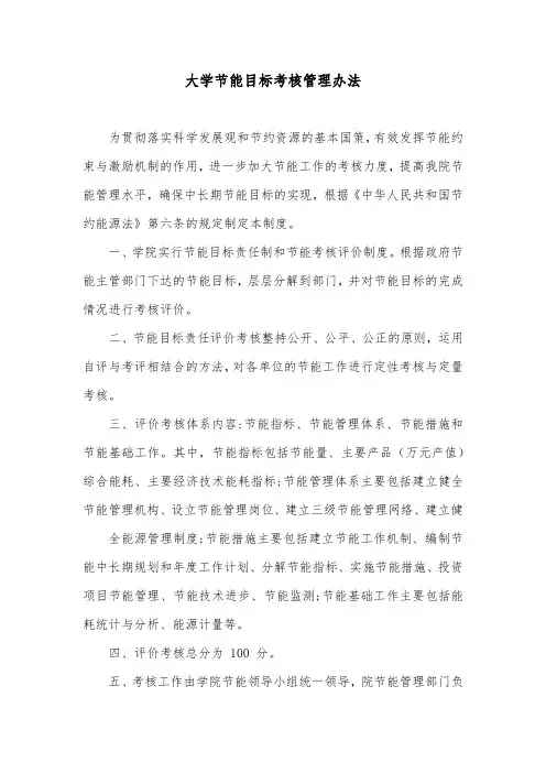 大学节能目标考核管理办法