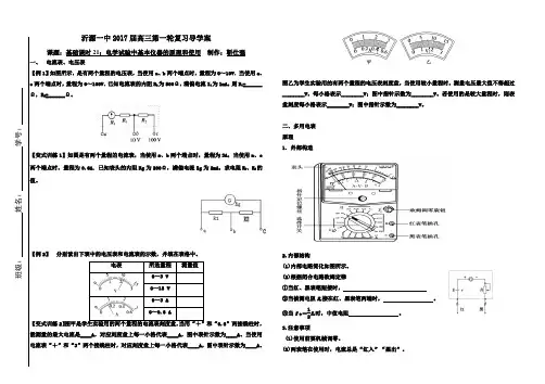 高中电学仪器的读数和使用