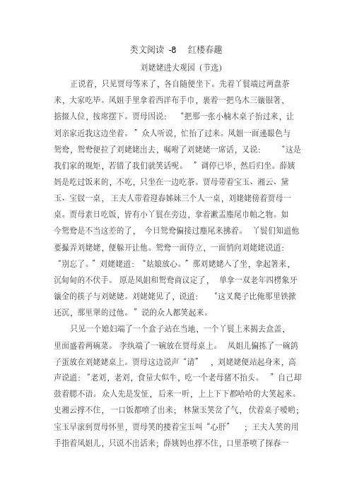 2020年新版部编版五语下《8红楼春趣》类文阅读(含答案)