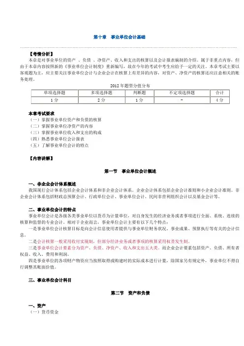 初级会计实务第十章