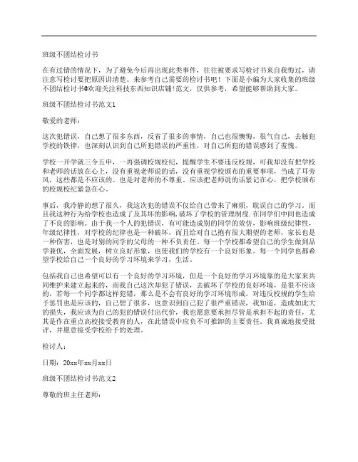 班级不团结检讨书