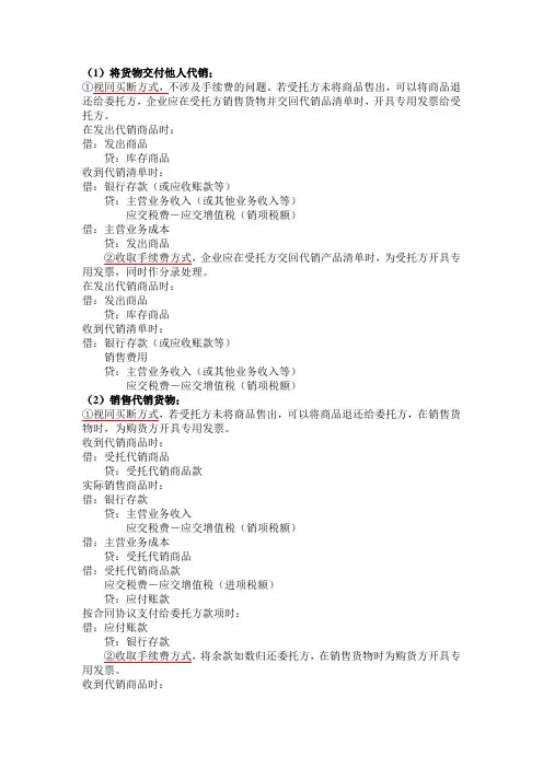 增值税视同销售行为会计处理