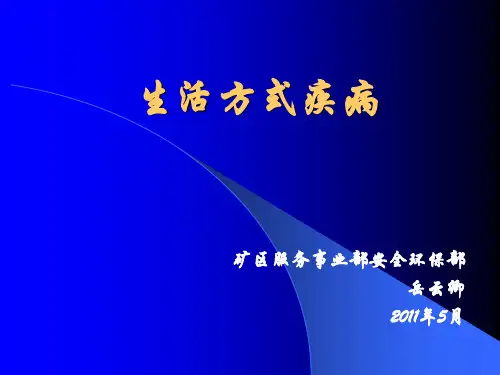 生活方式疾病