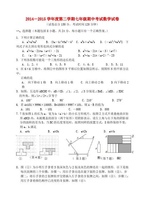 江苏省扬州市梅岭中学七年级数学下学期期中试题 苏科版