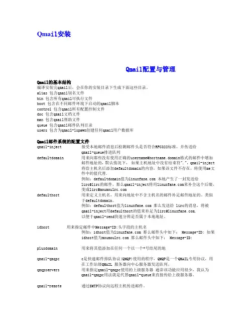 Linux下qmail安装与配置