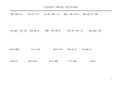 小学三年级脱式计算题
