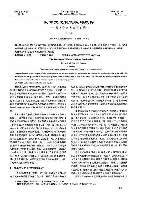 武术文化现代性的航标——精英化与大众化的统一