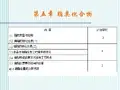 第五章 脂类化合物(3)