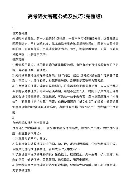 高考语文答题公式及技巧(完整版)