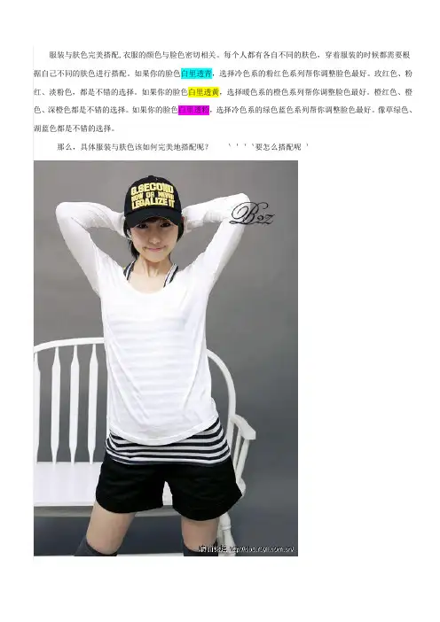 肤色与衣服的搭配