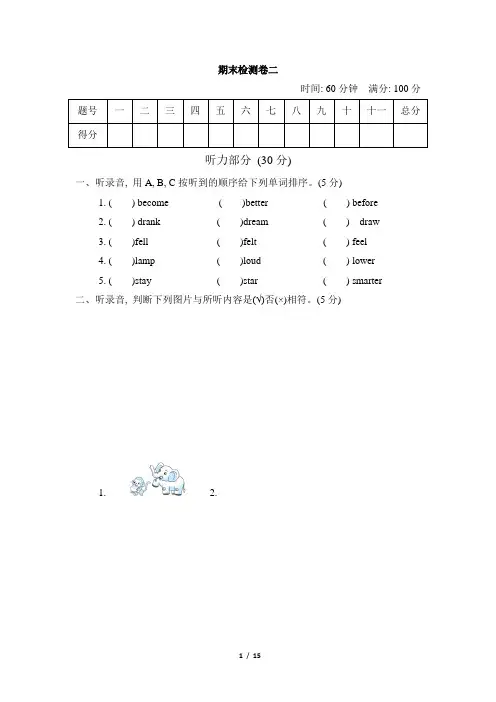 人教PEP版小学英语六年级下册 期末检测卷二